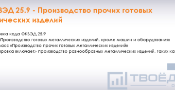 Код оквэд будет для торговли трубами и металлопрокатом 2020 Код оквэд будет для торговли трубами и металлопрокатом 2020