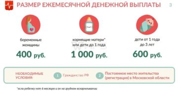 За рождения третьего ребенка что дают в 2020 году в московской области