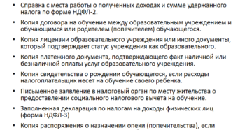 Какие документы надо предоставить в налоговую для получения вычета на учебу