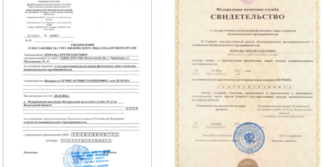 Восстановление огрнинн и устава 2020