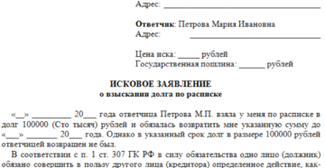Взыскание долга по расписке с физического лица образец 2020 года искового заявления Взыскание долга по расписке с физического лица образец 2020 года искового заявления