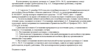 Как оформить использование руководителем служебного автомобиля между городами в 2020