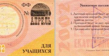 Кому положен льготный проездной билет Кому положен льготный проездной билет
