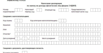 Реестр для 3 ндфл 2020 бланк скачать
