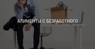 Алименты с безработного 2020 казахстан Алименты с безработного 2020 казахстан