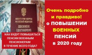 32 % прибавка пенсий мвд с 1 апреля 2020 года согласно 32% участники боевых действий