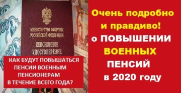 32 % прибавка пенсий мвд с 1 апреля 2020 года согласно 32% участники боевых действий