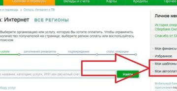 Как оплатить налог в пенсионный фонд ип через сбербанк бизнес онлайн Как оплатить налог в пенсионный фонд ип через сбербанк бизнес онлайн