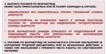 Выплата на бирже труда по собственному желанию