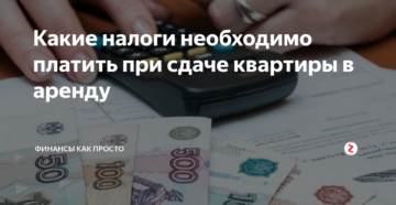 Оплата налогов самозанятым пенсионером в за сдачу квартиры в наем в 2020 году