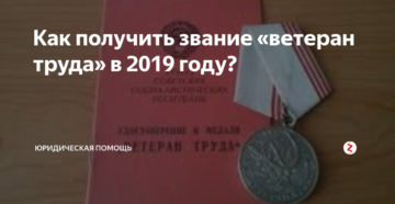 Кто является ветерам труда в тверской области