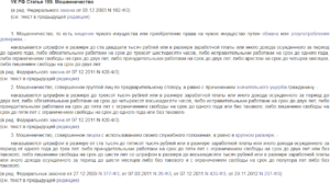 Изменения 159 ук рф 2020