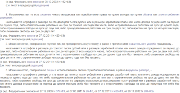 Изменения 159 ук рф 2020 Изменения 159 ук рф 2020