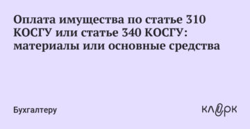 Кастрюля косгу 310 или 340