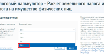 Онлайн калькулятор расчета налог по продаже земельных участков в 2020году Онлайн калькулятор расчета налог по продаже земельных участков в 2020году