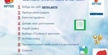 Артек официальный сайт подать заявку 2020 год цена Артек официальный сайт подать заявку 2020 год цена