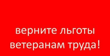 Когда вернут льготы ветеранам труда в нижегородской области