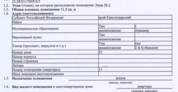 Нужен ли технический паспорт на длачный дом при постановки его на кадастровый учет