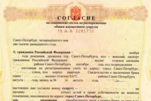 Нужно ли согласие супруга при покупке земельного участка в 2020