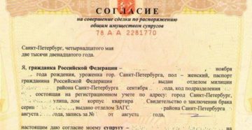 Нужно ли согласие супруга при покупке земельного участка в 2020