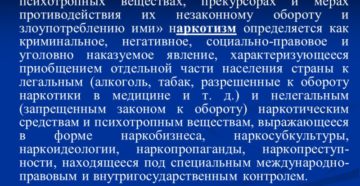 Закон 2020 о наркотиках