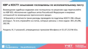 Госпошлина в суд косгу и квр в 2020