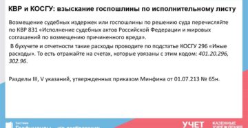 Госпошлина в суд косгу и квр в 2020