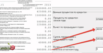 Вычет по предыдущим годам в декларации 3 ндфл что писать 2020 проценты