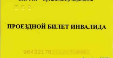 Иналид 2 группы где получить проездной в краснодаре на 2020год
