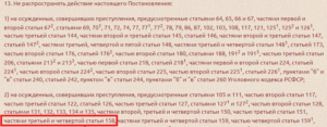 Амнистия 2020 года 228 ч 2 ук рф