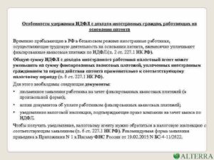 Как платить ндфл временно проживающему иностранцу по гпх