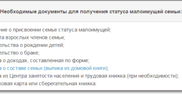 Нужно ли подтверждать статус малоимущего в 2020