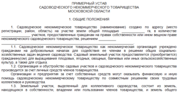 Типовой устав снт с 2020г -скачать текст Типовой устав снт с 2020г -скачать текст