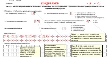 Что такое код номера объекта в 3-ндфл за 2020 год Что такое код номера объекта в 3-ндфл за 2020 год