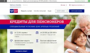 Кредиты для пенсионеров какие банки выдают