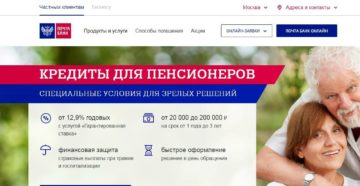 Кредиты для пенсионеров какие банки выдают Кредиты для пенсионеров какие банки выдают