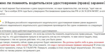 За какое время можно поменять водительское удостоверение подошол срок об ега в этом году
