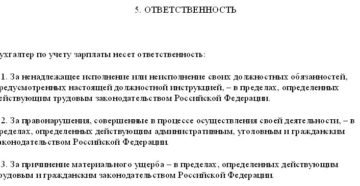 Ответственность бухгалтера по расчету зарплате 2020 Ответственность бухгалтера по расчету зарплате 2020