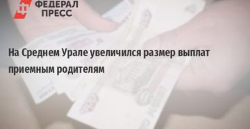 Зарплата приемным родителям в башкирии в 2020