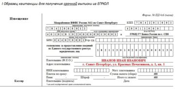 Реквизиты для оплаты выписки из егрюл 2020 для юридических лиц Реквизиты для оплаты выписки из егрюл 2020 для юридических лиц
