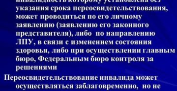 Переосвидетельствование инвалидности в 2020 году для детей эпилепсия Переосвидетельствование инвалидности в 2020 году для детей эпилепсия