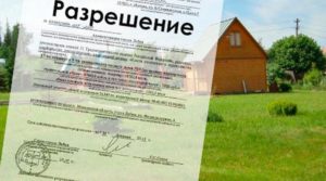 Разрешение на строительство дома на лпх 2020