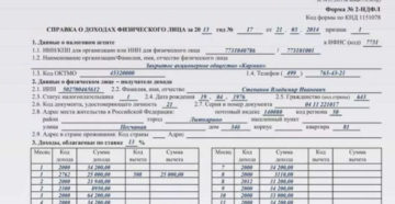 Отпускные выплаченные в декабре 2020 года за январь 2020 в справку 2 ндфл за какой год указывать Отпускные выплаченные в декабре 2020 года за январь 2020 в справку 2 ндфл за какой год указывать