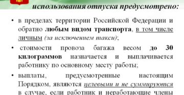 Льготный отпуск для северян в 2020 году закон оплата проездакак оплачивается проезд