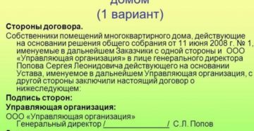 Как заполнить договор управления многоквартирным домом образец