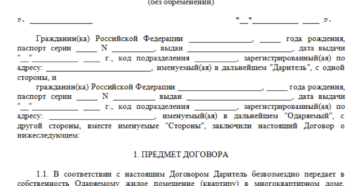 Надо ли подавать декларацию при дарении квартиры близкому родственнику