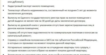 Перечень документов для продажи дома на украине Перечень документов для продажи дома на украине