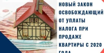 Нужно ли сообщать в налоговую о продаже квартиры в 2020 году