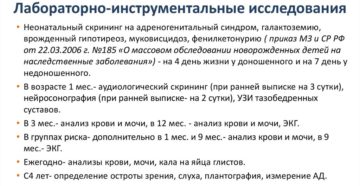 Лабораторно-инструментальные исследования косгу