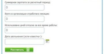 Онлайн расчет компенсации при увольнении в 2020 году онлайн калькулятор Онлайн расчет компенсации при увольнении в 2020 году онлайн калькулятор